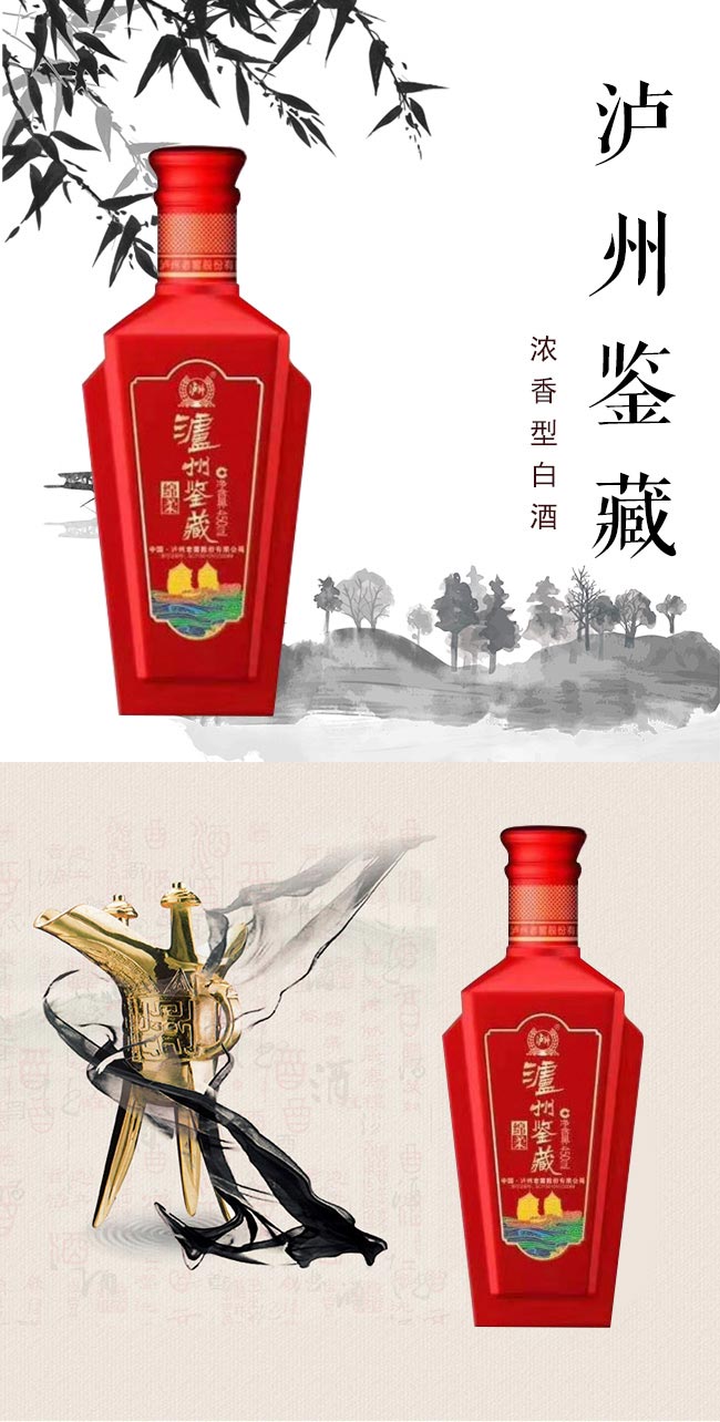 瀘州鑒藏酒綿柔濃香型白酒