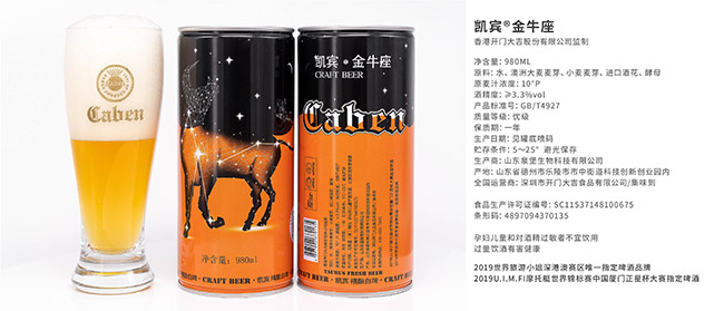 凱賓金牛座精釀白啤酒【10°980ml】