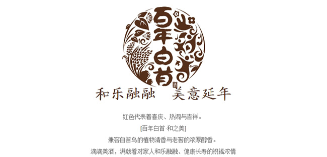 百年白首露酒·和之美小酒版【42°52°125ml】