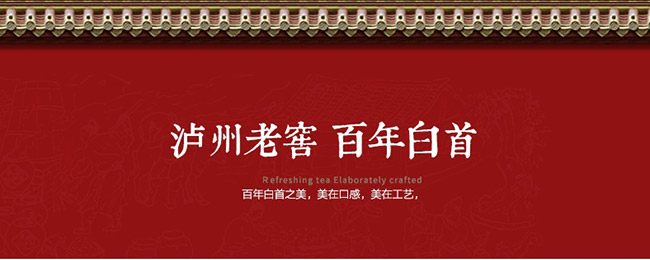 百年白首露酒·和之美小酒版【42°52°125ml】