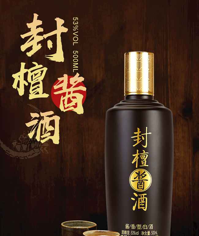 封壇醬酒醬香型白酒【53°500ml】