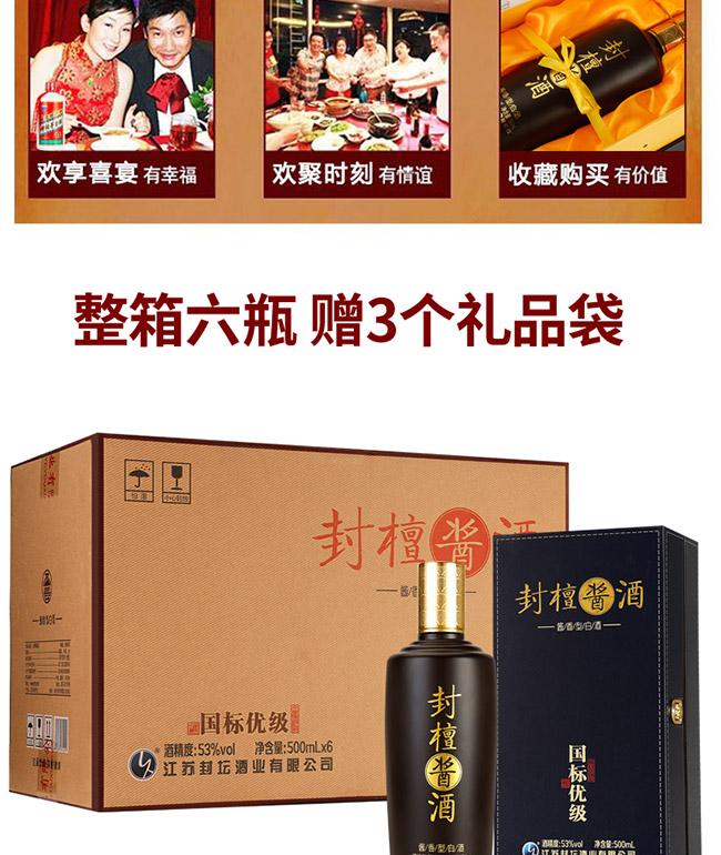 封壇醬酒醬香型白酒【53°500ml】