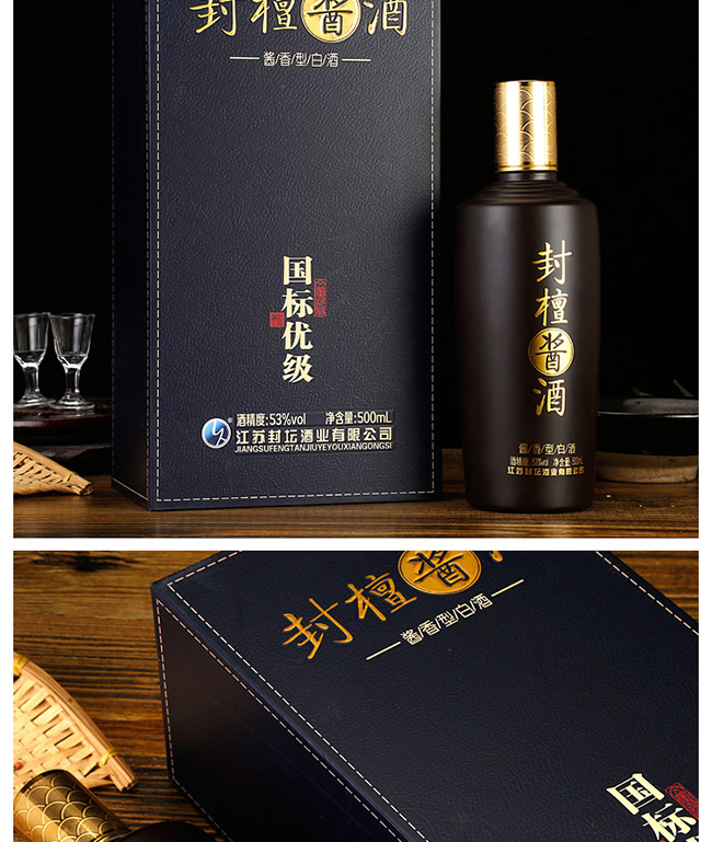 封壇醬酒醬香型白酒【53°500ml】