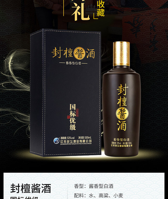 封壇醬酒醬香型白酒【53°500ml】