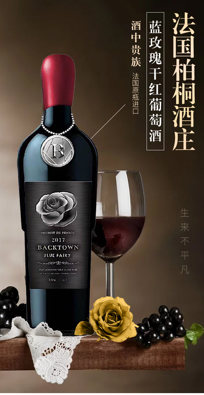 柏桐酒莊·玫瑰干紅葡萄酒