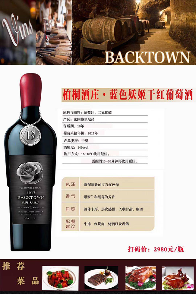 柏桐酒莊·玫瑰干紅葡萄酒