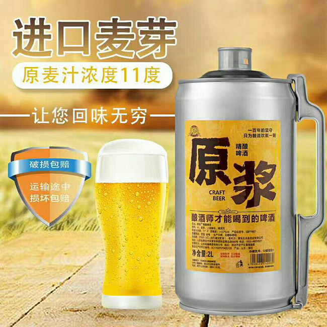 青圣原漿精釀啤酒【2L】