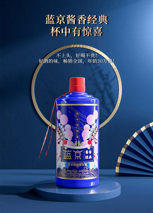 藍京醬香經典白酒柔和醬香型白酒