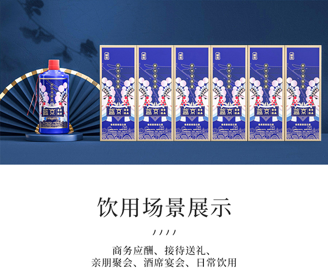 藍京醬香經典白酒柔和醬香型白酒