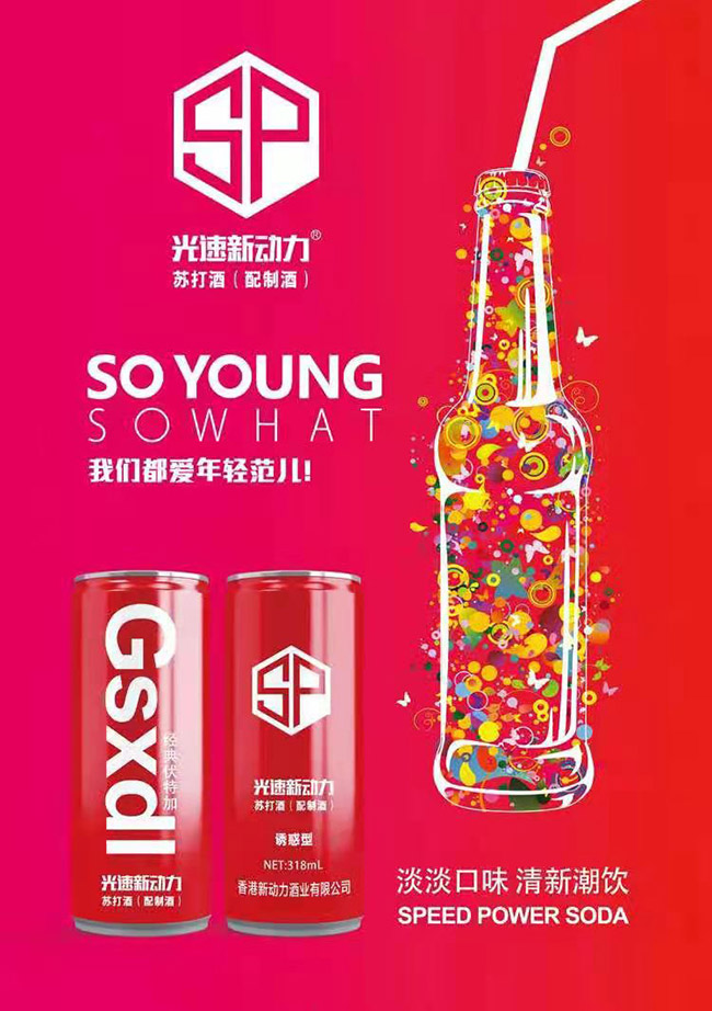 光速新動(dòng)力蘇打酒【318ml×24罐】