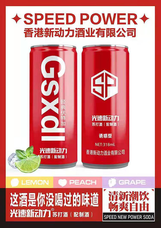 光速新動(dòng)力蘇打酒【318ml×24罐】