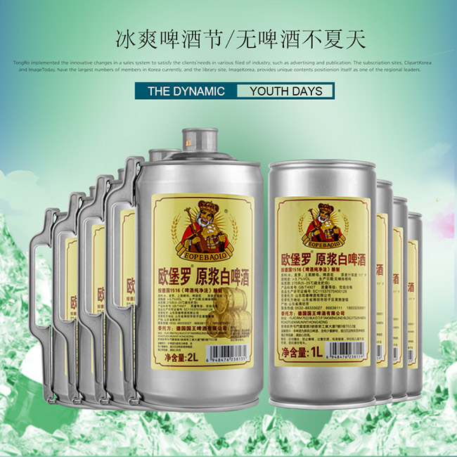 歐堡羅原漿白啤酒