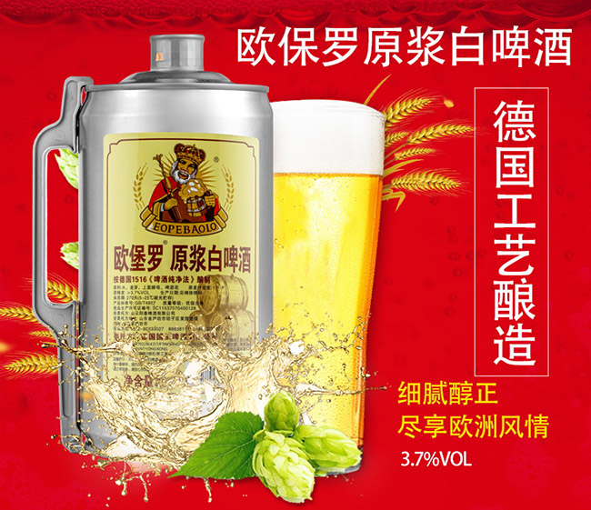 歐堡羅原漿白啤酒