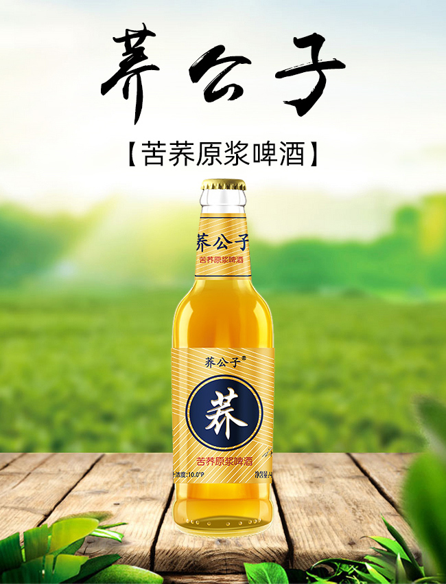 蕎公子苦蕎原漿啤酒 460ml