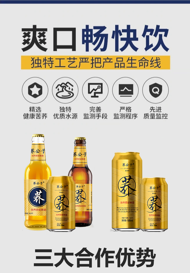 蕎公子苦蕎原漿啤酒 460ml