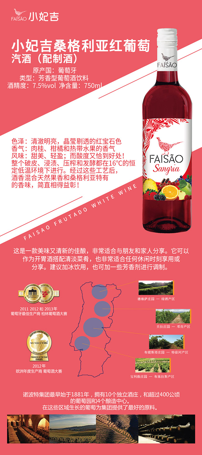 小妃吉桑格利亞葡萄汽酒【7.5°750ml】