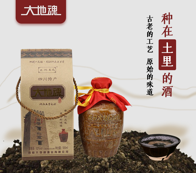 大地魂陶瓶泥巴酒