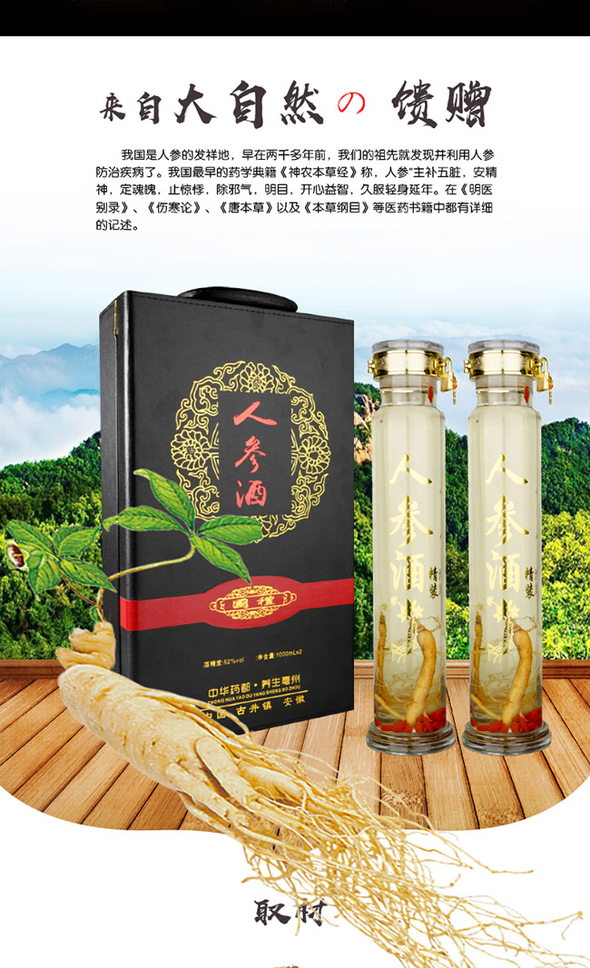 蘊泉坊人參酒【52° 1L】