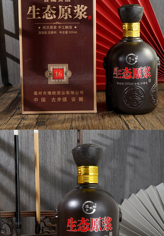 蘊泉坊生態(tài)原漿酒16 濃香型白酒【52° 500ml】