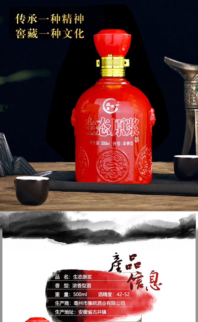 蘊泉坊生態(tài)原漿酒20 濃香型白酒【42° 52° 500ml】