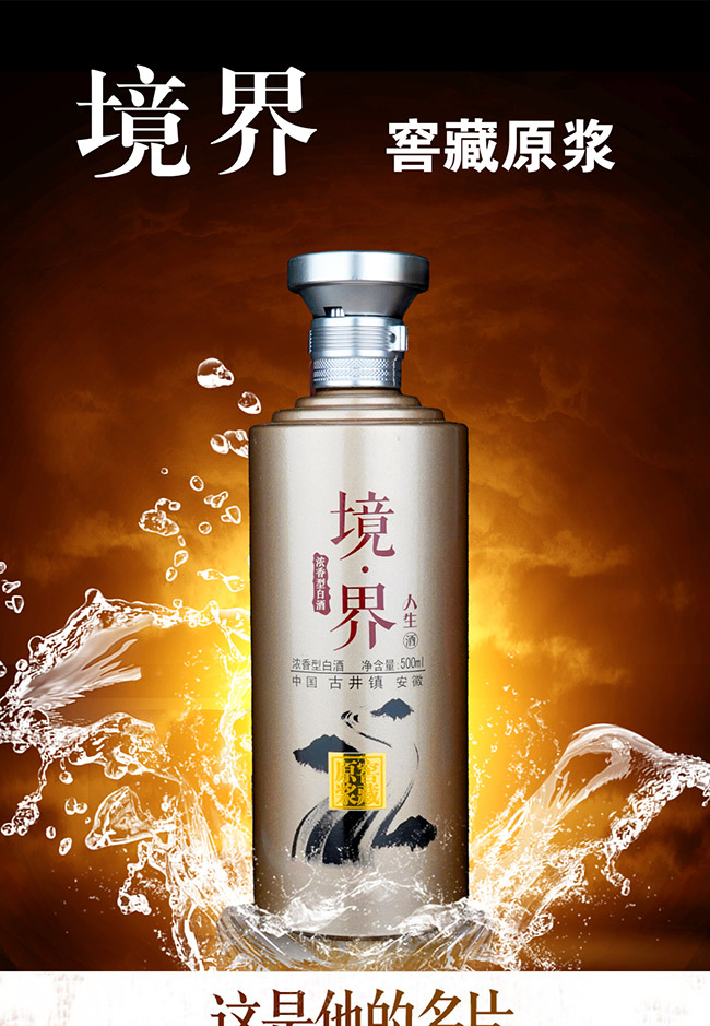 境界人生酒 濃香型白酒【42° 500ml】