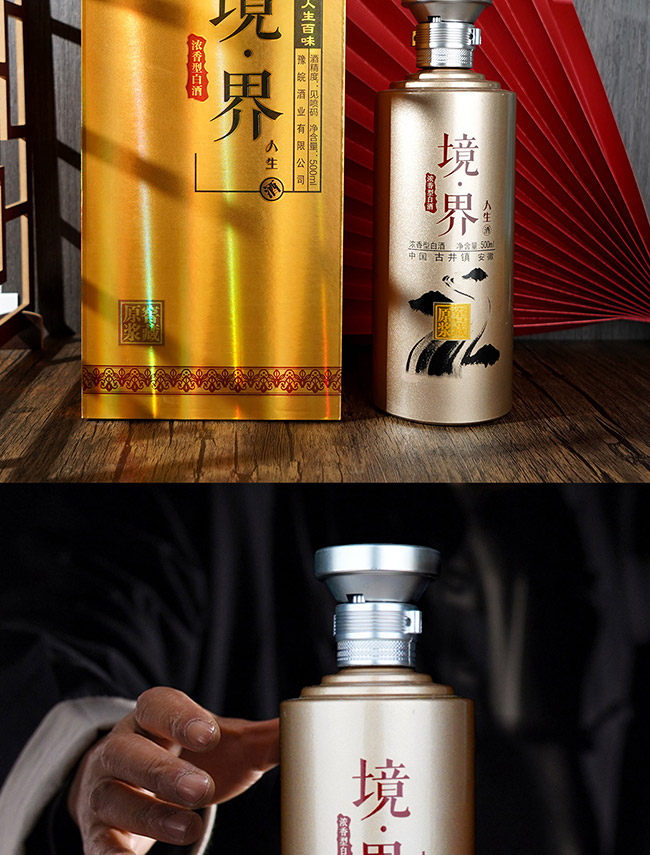 境界人生酒 濃香型白酒【42° 500ml】