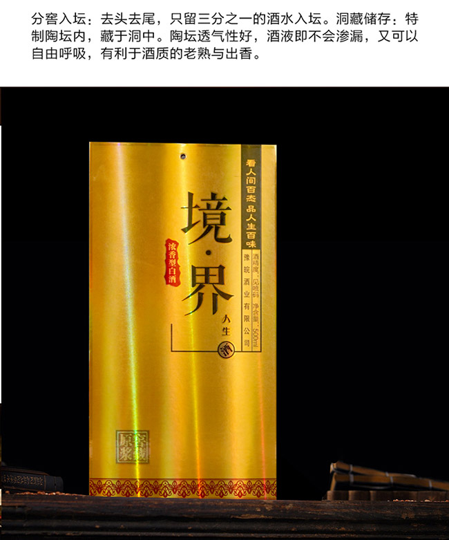 境界人生酒 濃香型白酒【42° 500ml】