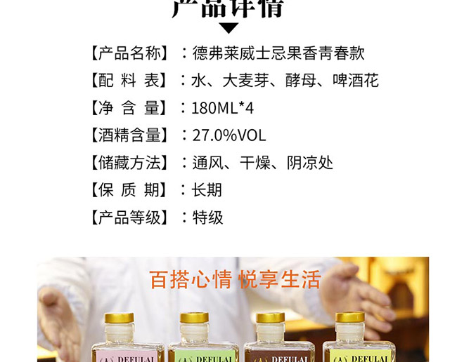 德弗萊威士忌果香青春款【27° 180ml】
