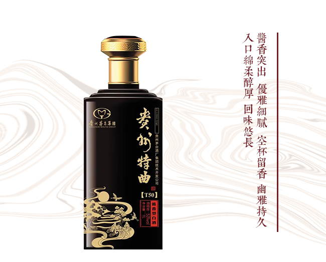 貴州特曲酒珍藏版