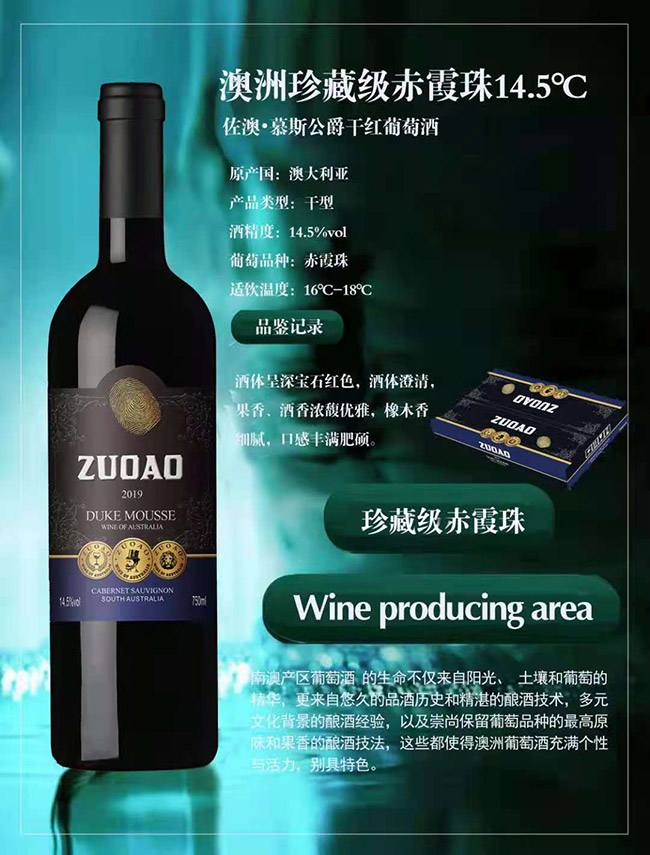 佐奧慕斯公爵·珍藏級(jí)赤霞珠干紅葡萄酒【14.5° 750ml】