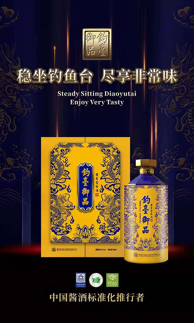 釣臺(tái)御品酒 醬香型白酒【53° 500ml】