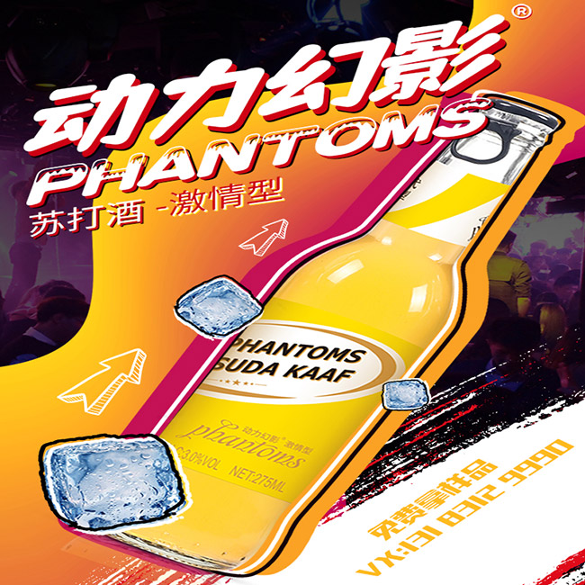 動(dòng)力幻影激情型蘇打酒【3° 275ml】