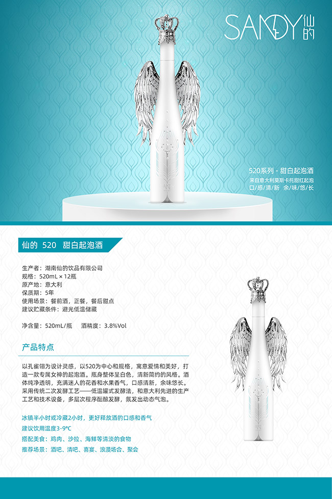 仙的甜白起泡酒【3.8° 520ml×12】