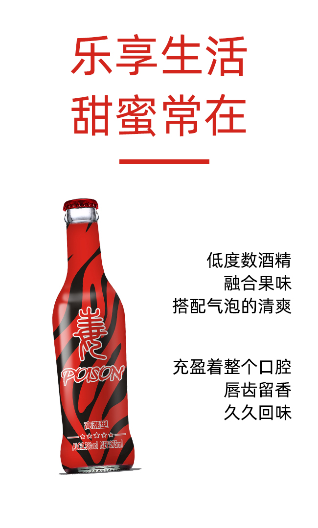 醉毒酷炫蘇打酒