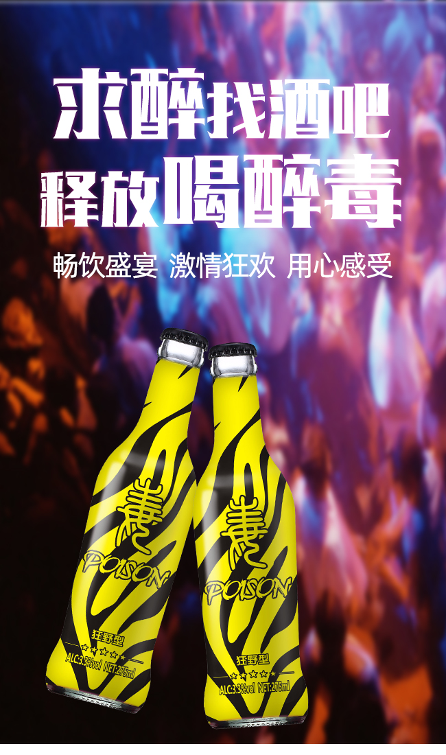 醉毒酷炫蘇打酒