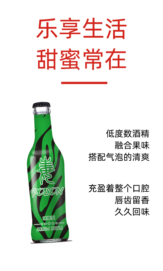 醉毒酷炫蘇打酒