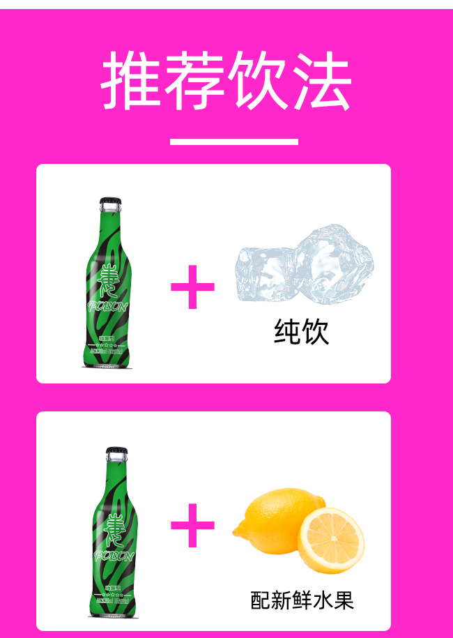 醉毒酷炫蘇打酒