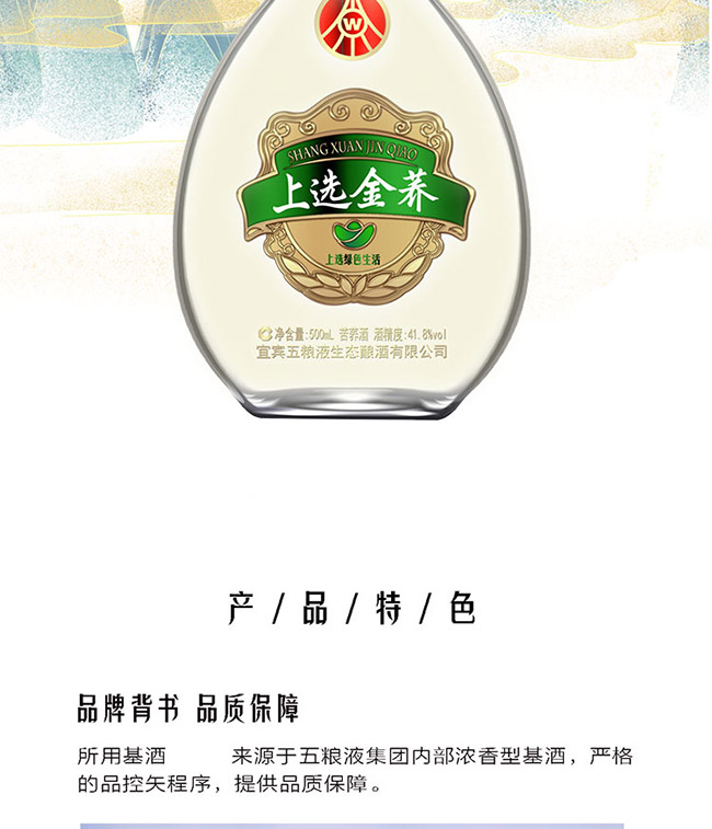 上選金蕎酒大光瓶 植物類露酒【41.8° 500ml】