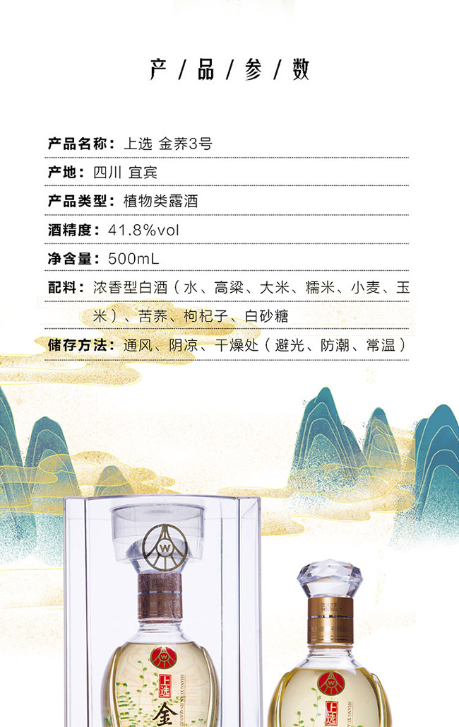 上選金蕎酒3號 植物類露酒【41.8° 500ml】