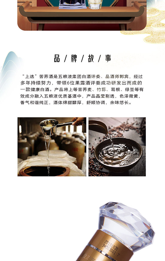 上選金蕎酒3號 植物類露酒【41.8° 500ml】