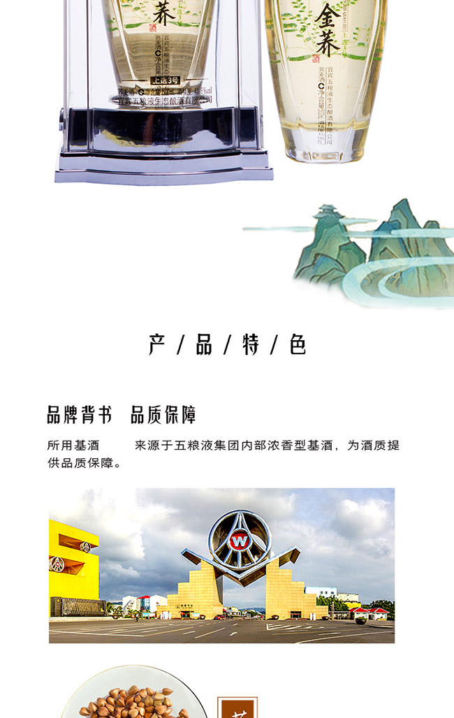 上選金蕎酒3號 植物類露酒【41.8° 500ml】