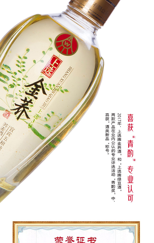 上選金蕎酒3號 植物類露酒【41.8° 500ml】