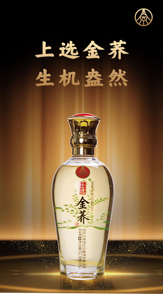 上選金蕎酒1號(hào) 植物類露酒【41.8° 500ml】