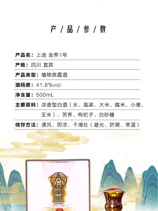 上選金蕎酒1號(hào) 植物類露酒【41.8° 500ml】