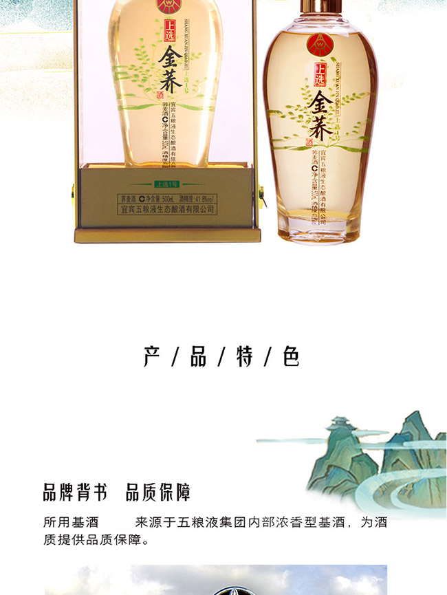 上選金蕎酒1號(hào) 植物類露酒【41.8° 500ml】