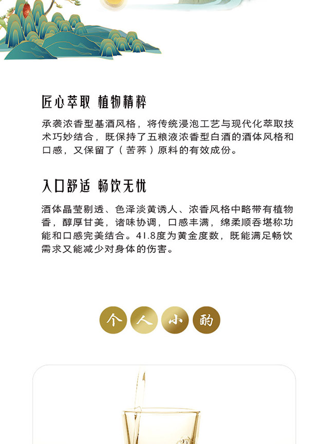 上選金蕎酒1號(hào) 植物類露酒【41.8° 500ml】