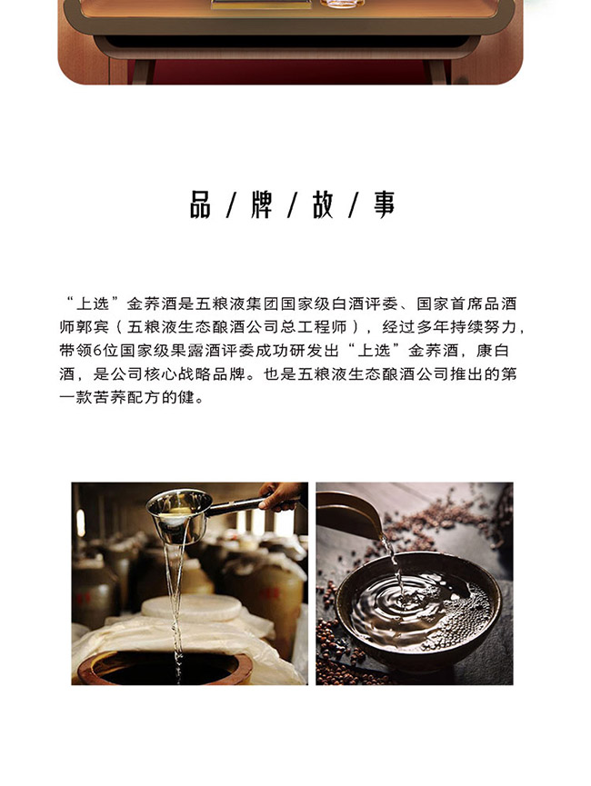 上選金蕎酒1號(hào) 植物類露酒【41.8° 500ml】