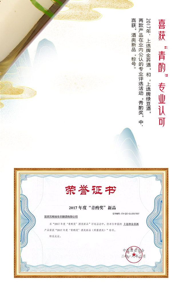 上選金蕎酒1號(hào) 植物類露酒【41.8° 500ml】