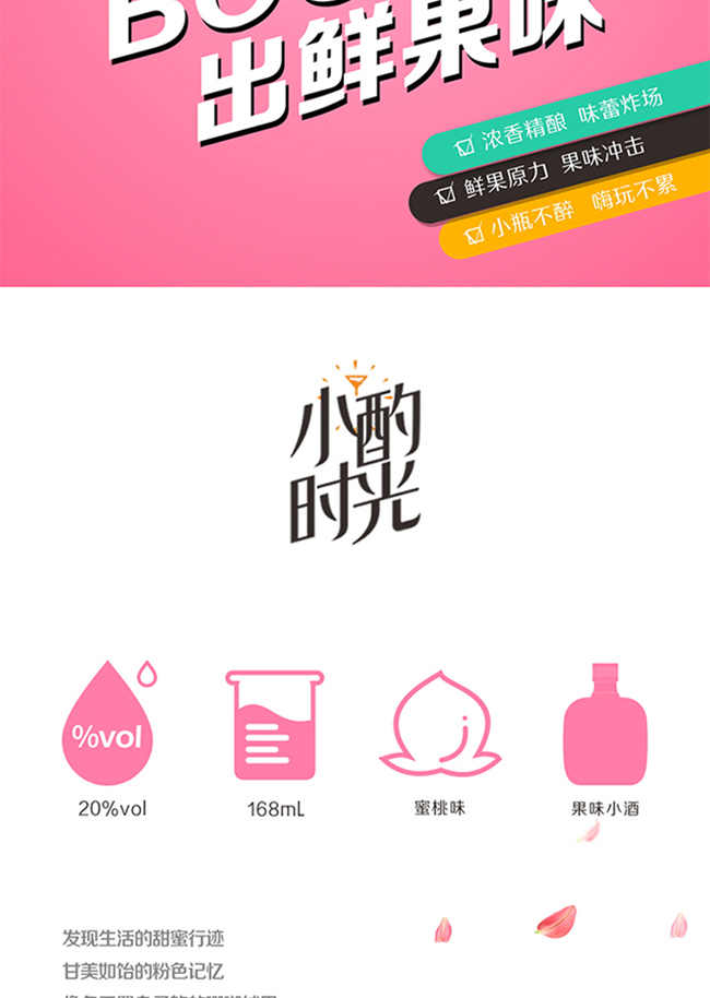 小酌時(shí)光牌蜜桃味露酒【20° 168ml】