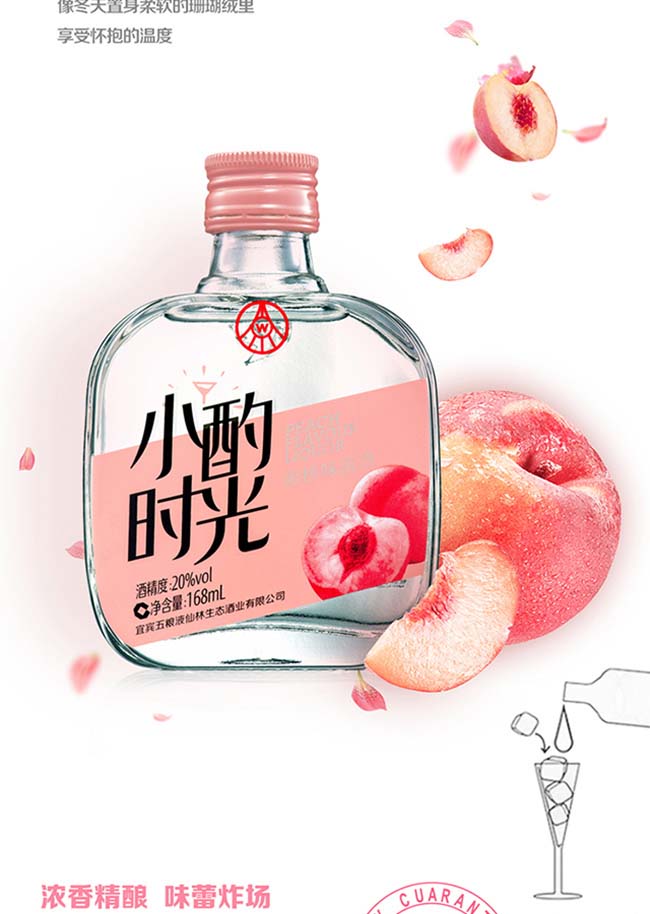 小酌時(shí)光牌蜜桃味露酒【20° 168ml】